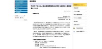 リリース（不正アクセスによるお客様情報流出に関するお詫びと調査結果について）