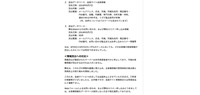 リリース（情報流出への対応）