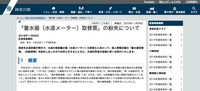 リリース（「量水器（水道メーター）取替票」の紛失について）