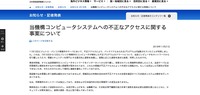 リリース（当機構コンピュータシステムへの不正なアクセスに関する事案について）