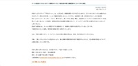 リリース（メール送信ミスによるドラマ撮影エキストラ参加者の個人情報漏れについてのご報告）