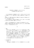 リリース（弊社が運営する「ZOWHOW」への不正アクセスによる個人情報流出に関するお詫びとお知らせ）