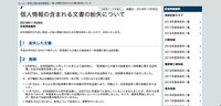リリース（個人情報の含まれる文書の紛失について）