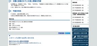 リリース（文書に記載されていた個人情報の内容）