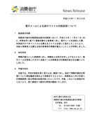 リリース（電子メールによる添付ファイルの誤送信について）