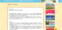 リリース（会員情報の漏えいの可能性に関するご報告とお詫び）