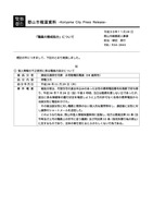リリース（「職員の懲戒処分」について）