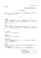リリース（メールアドレスの流出事案について）