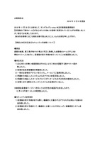 リリース(当社からの仮登録メールにつきまして)