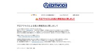 リリース（不正アクセスによる個人情報流出に関しまして）