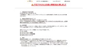 リリース（情報漏洩の可能性期間）