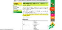 リリース（平成２９年度ふるさと納税に係る個人情報の漏えいについて（お詫び））