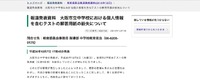 リリース（報道発表資料　大阪市立中学校における個人情報を含むテストの解答用紙の紛失について）