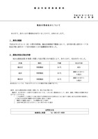 リリース（職員の懲戒処分について）