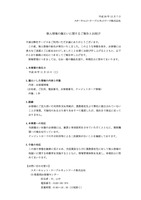 リリース（個人情報の漏えいに関するご報告とお詫び）