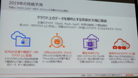 2019年脅威予測：5「クラウド上のデータをターゲットにした攻撃のさらなる増加」
