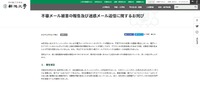 リリース（不審メール被害の報告及び迷惑メール送信に関するお詫び）