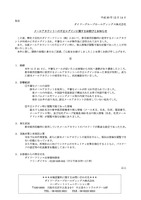 リリース（メールアカウントへの不正ログインに関するお詫びとお知らせ）