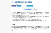 リリース(メール誤送信についてのお詫び)