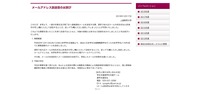 リリース（メールアドレス誤送信のお詫び）