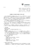 リリース（受託業務における契約及び法令違反のご報告とお詫び）