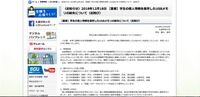 リリース（【重要】学生の個人情報を保存したUSBメモリの紛失について（お詫び））