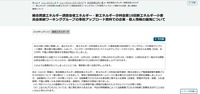 リリース（総合資源エネルギー調査会省エネルギー・新エネルギー分科会第19回新エネルギー小委員会系統ワーキンググループの事前アップロード資料での企業・個人情報の漏洩について）