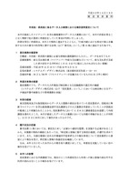 リリース（市民税・県民税に係るデータ入力業務における無許諾再委託について）