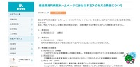 リリース（徳島県鳴門病院ホームページにおける不正アクセスの発生について）