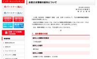 リリース（お客さま情報の紛失について）