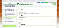リリース（懲戒処分の公表について）