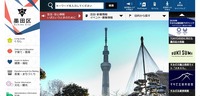 トップページ（墨田区）