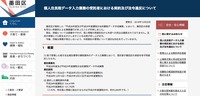 リリース（個人住民税データ入力業務の受託者における契約及び法令違反について）