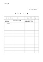 指名停止一覧（墨田区）