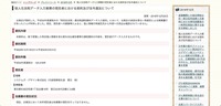 リリース（個人住民税データ入力業務の受託者における契約及び法令違反について）