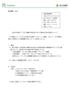 リリース(個人住民税データ入力業務の受託者における契約及び法令違反について)