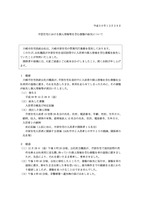 リリース（市営住宅における個人情報等を含む書類の紛失について）