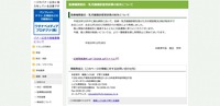 リリース（医療機関委託・乳児健康診査受診票の紛失について）