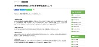 リリース（医学部附属病院における患者情報漏洩について）