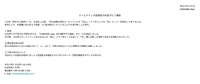 リリース（メールアドレス誤送信のお詫びとご報告）