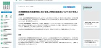 リリース（自然観察指導員関連事業における個人情報の誤送信についてのご報告とお詫び）