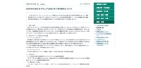 リリース（COP24におけるセキュアUSBメモリ等の紛失について）