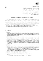 リリース（受託業務における契約および法令違反のご報告とお詫び）