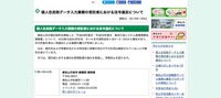 リリース(個人住民税データ入力業務の受託者における法令違反について(東松山市))