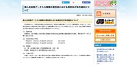 リリース（個人住民税データ入力業務の受託者における契約及び法令違反について（深谷市））