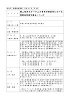 リリース（個人住民税データ入力業務の受託者における契約及び法令違反について（和光市））