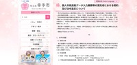 リリース（個人市県民税データ入力業務等の受託者における契約及び法令違反について（幸手市））