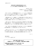 リリース（柏崎刈羽原子力発電所事務本館内におけるニュースアトム返信ハガキの紛失の疑いについて）