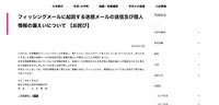 リリース（フィッシングメールに起因する迷惑メールの送信及び個人情報の漏えいについて 【お詫び】）
