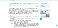 リリース（個人情報が保存されているノートパソコンの盗難について（お詫び））